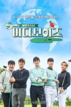 버디보이즈