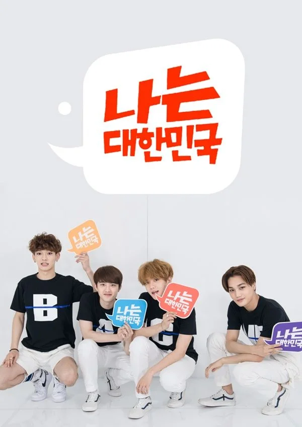 국민대합창 나는 대한민국