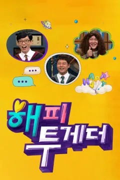 해피투게더