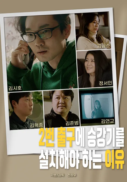 2번 출구에 승강기를 설치해야 하는 이유