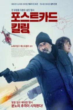 포스트카드 킬링스