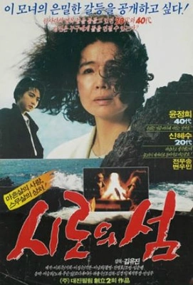 시로의 섬