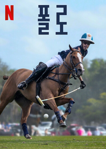 폴로