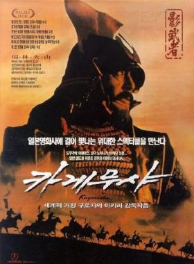카게무샤