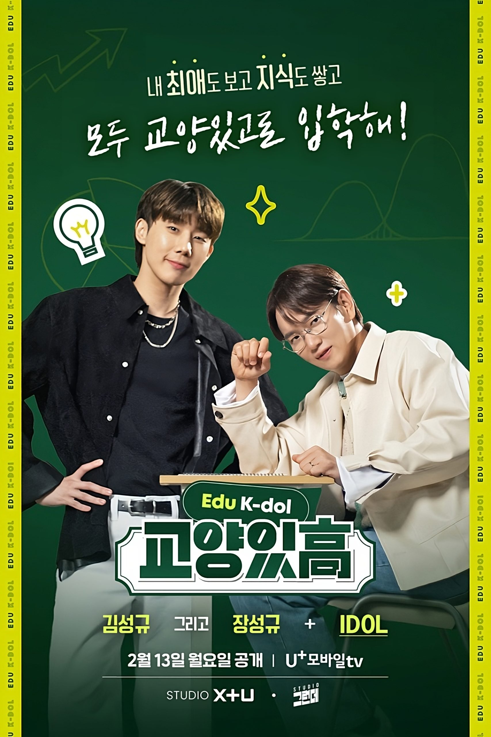교양있高 : EDU K-DOL