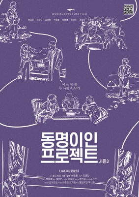 동명이인 프로젝트 시즌 3