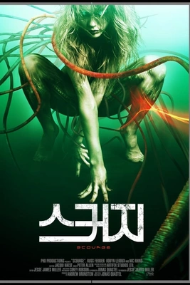 스커지