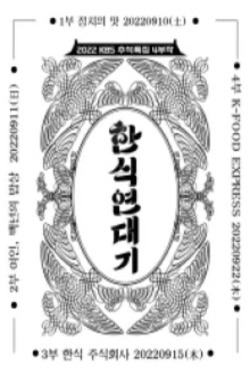 한식연대기
