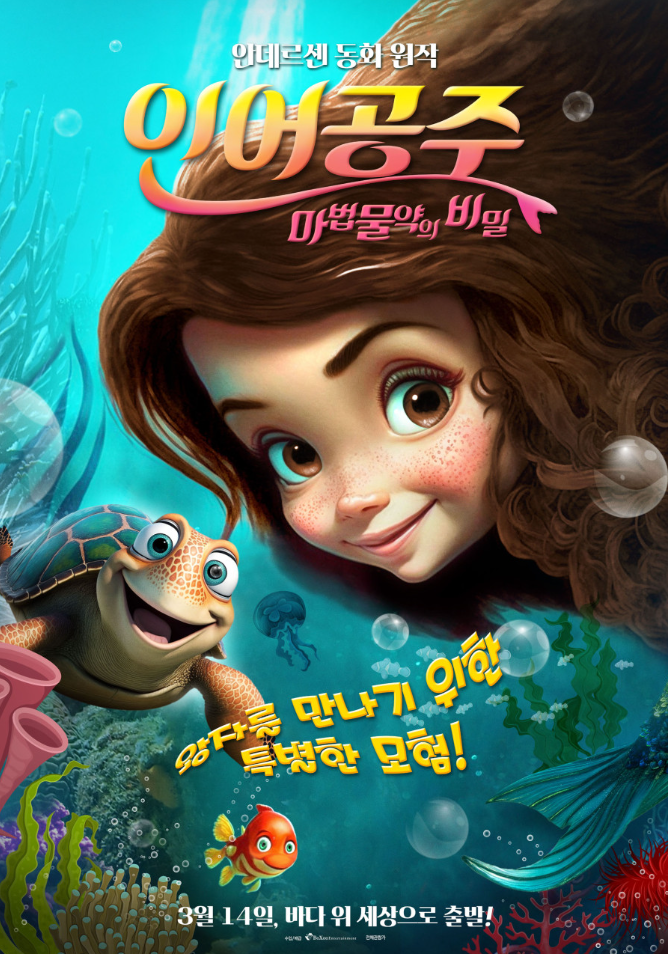 인어공주 마법물약의 비밀 (우리말 더빙)