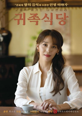 귀족식당
