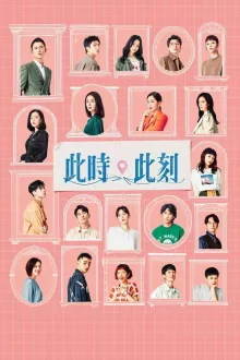 차시차각 