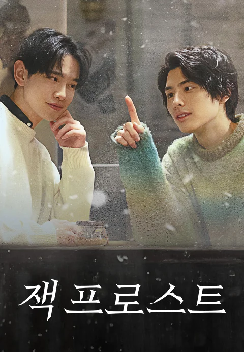 잭 프로스트