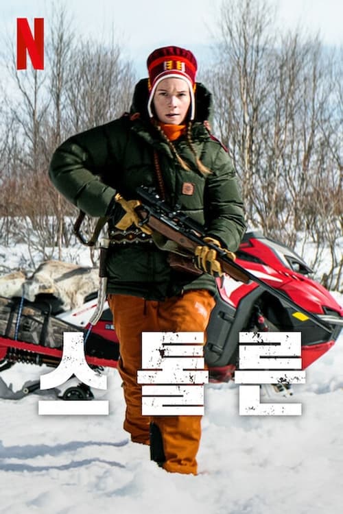 스톨른