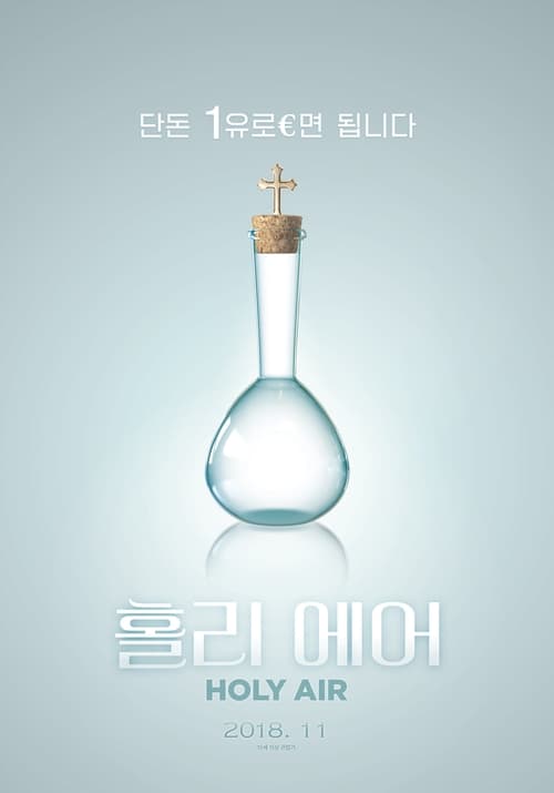홀리 에어