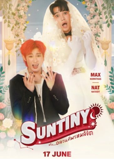 선티니