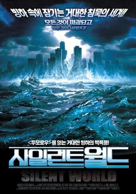 사일런트 월드