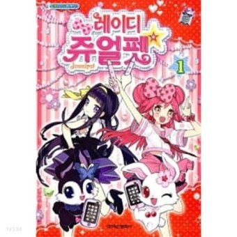 쥬얼펫 더빙판