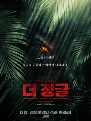 더 정글