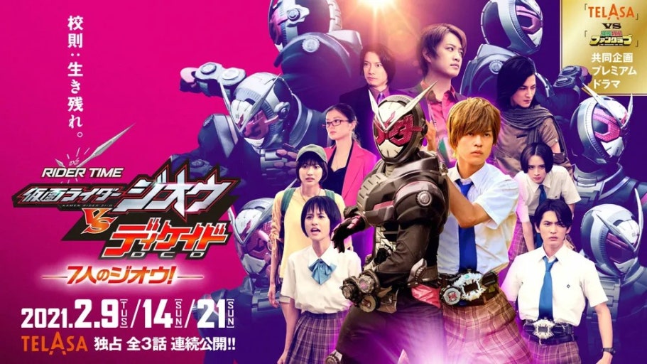 RIDER TIME 가면라이더 지오 VS 디케이드 - 7인의 지오