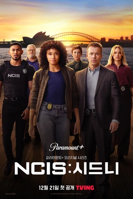 NCIS: 시드니