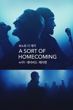 보노와 디 에지 A SORT OF HOMECOMING with 데이비드 레터맨