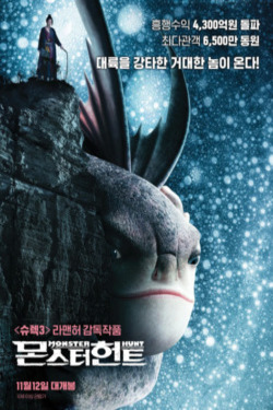 몬스터 헌트