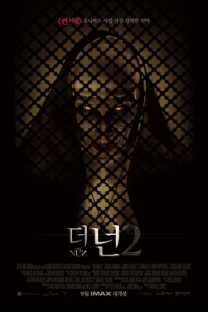 더 넌 2