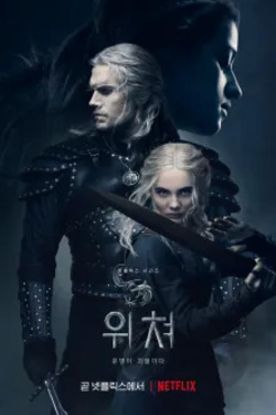 위쳐 시즌 2