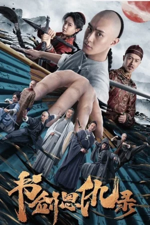 비홍귀환