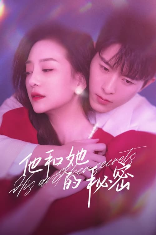 타화타적비밀 : 그와 그녀의 비밀