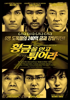 황금을 안고 튀어라