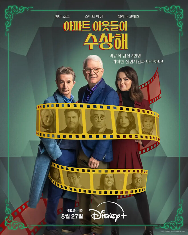 아파트 이웃들이 수상해 시즌 4