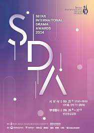 서울 드라마 어워즈 2024