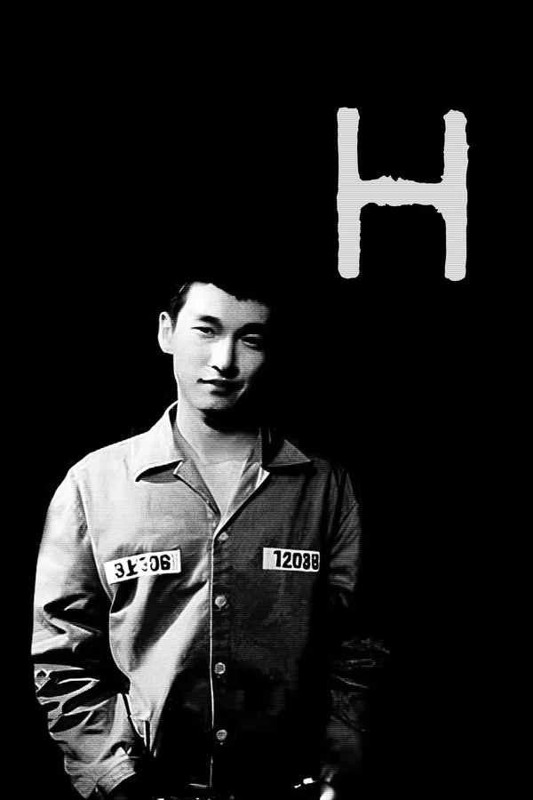 H (에이치)