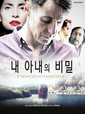 내 아내의 비밀