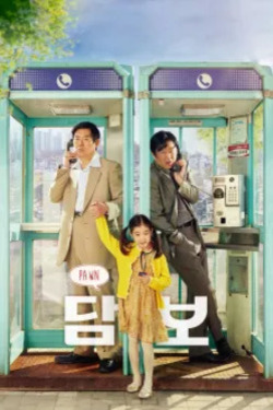 담보