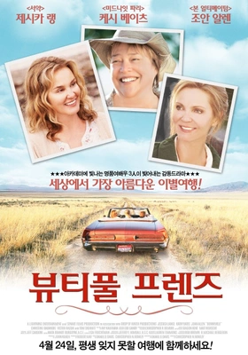 뷰티풀 프렌즈