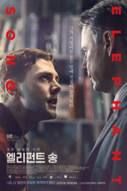 엘리펀트 송