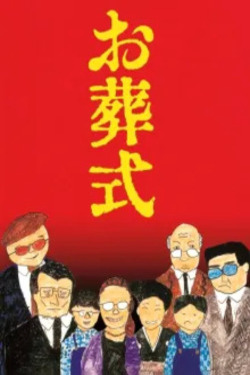 장례식