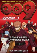 009 사이보그