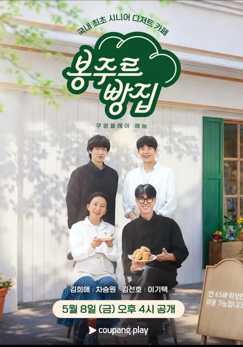 봉주르빵집