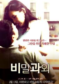 비밀과외 (2014)
