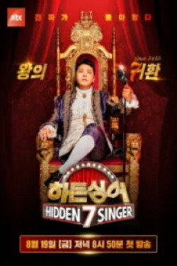 히든싱어 시즌 7