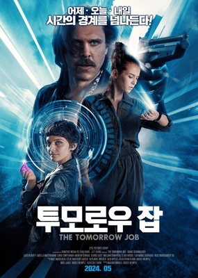 투모로우 잡