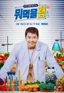 주간 입맛 연구소 뭐먹을랩 