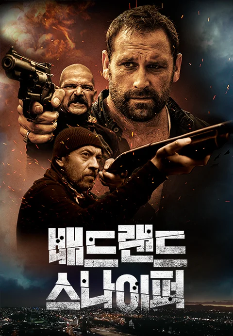 배드랜드 스나이퍼