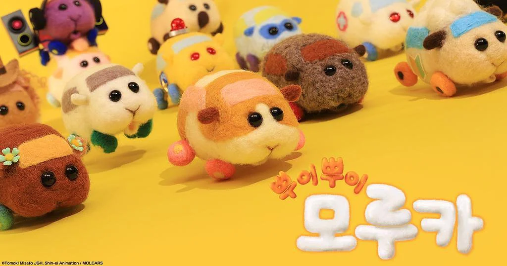 뿌이뿌이 모루카