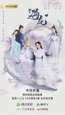삼생 초월 로맨스 우룡