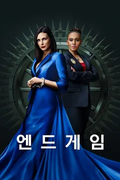 엔드게임