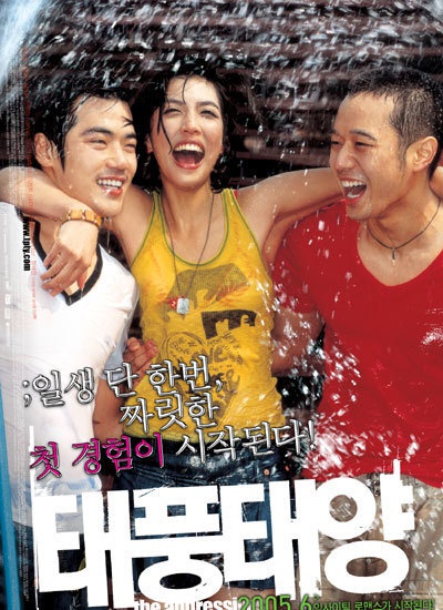 태풍태양